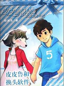 皮皮鲁和换头软件