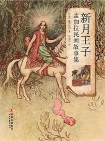 新月王子