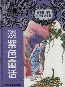 淡紫色童话