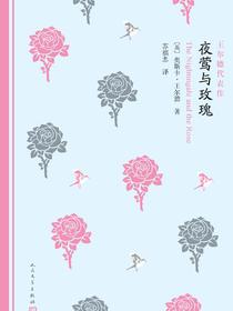 夜莺与玫瑰