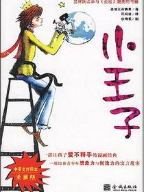 小王子