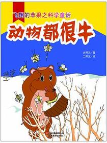 动物都很牛