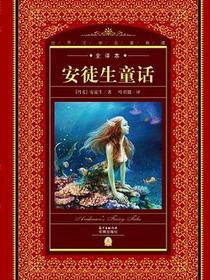 世界文学名著典藏·全译本：安徒生童话