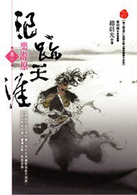 浪跡天涯