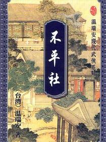 不平社（上、下）