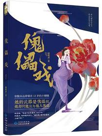 傀儡戏