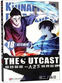 一人之下 18