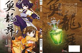 鱼龙舞11：无用之用