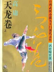 天龙卷