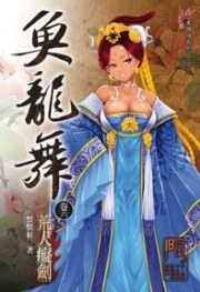 鱼龙舞06