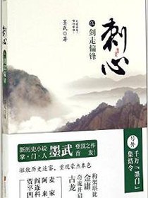 刺心5