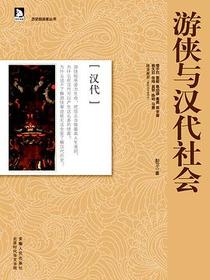 游侠与汉代社会