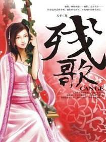 残歌