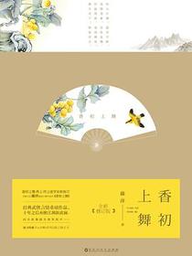 香初上舞