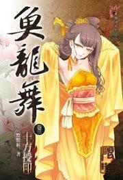 鱼龙舞03