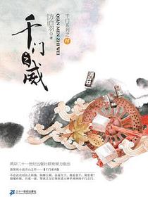 千门4·千门之威