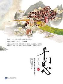 千门5·千门之心