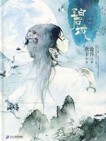 碧城
