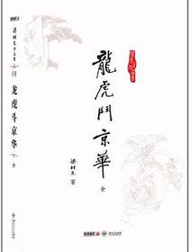 龙虎斗京华