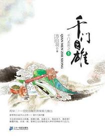 千门3·千门之雄