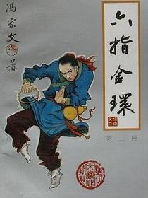 六指金环（全三册）