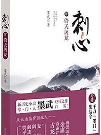 刺心4