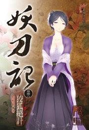 妖刀記 38