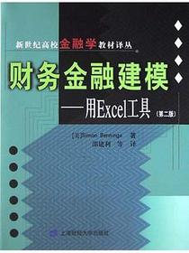 财务金融建模