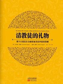 清教徒的礼物