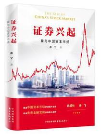 证券兴起