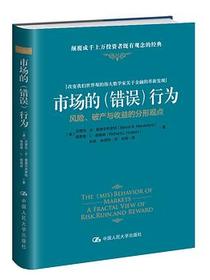 市场的（错误）行为