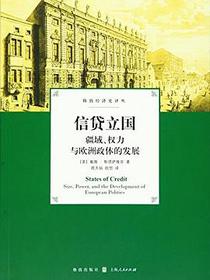 信贷立国