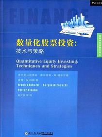 数量化股票投资:技术与策略
