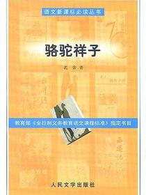 骆驼祥子