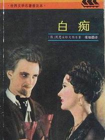 白痴