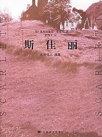 SCARLET斯嘉丽（〈飘〉续集）