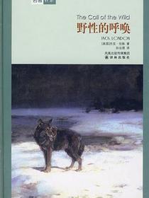 野性的呼唤