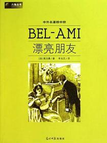 漂亮朋友