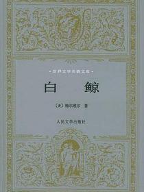 白鲸