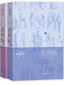 名利场·杨绛点烦本