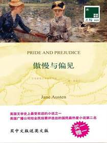 傲慢与偏见：汉英对照