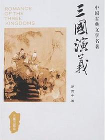 三国演义