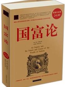 国富论