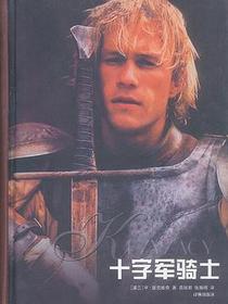 十字军骑士