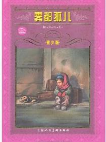 雾都孤儿