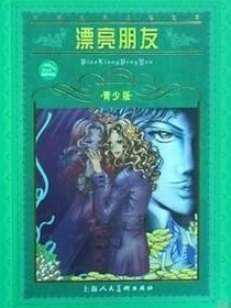 漂亮朋友