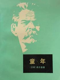童年