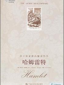哈姆雷特