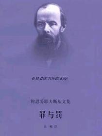 罪与罚