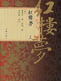 红楼梦